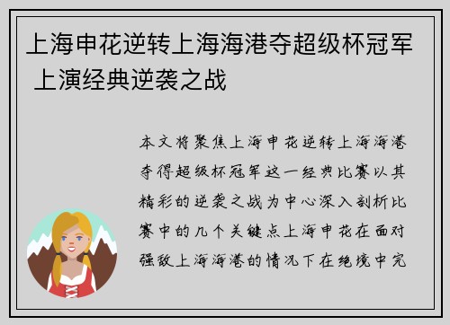 上海申花逆转上海海港夺超级杯冠军 上演经典逆袭之战