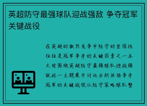 英超防守最强球队迎战强敌 争夺冠军关键战役
