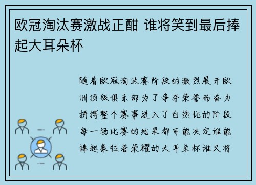 欧冠淘汰赛激战正酣 谁将笑到最后捧起大耳朵杯