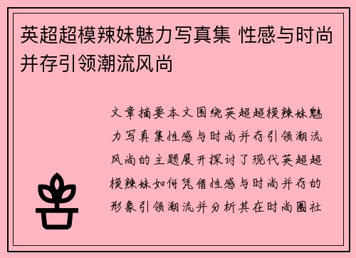 英超超模辣妹魅力写真集 性感与时尚并存引领潮流风尚