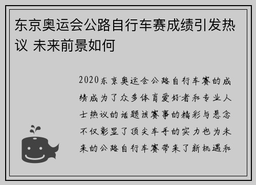 东京奥运会公路自行车赛成绩引发热议 未来前景如何
